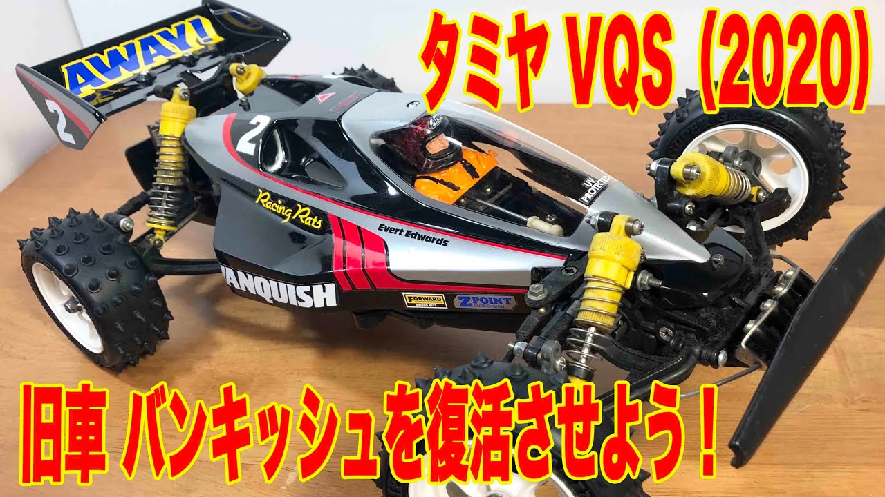 VANQUISH ヴァンキッシュ ハイクオリティLEDライトバー タミヤ
