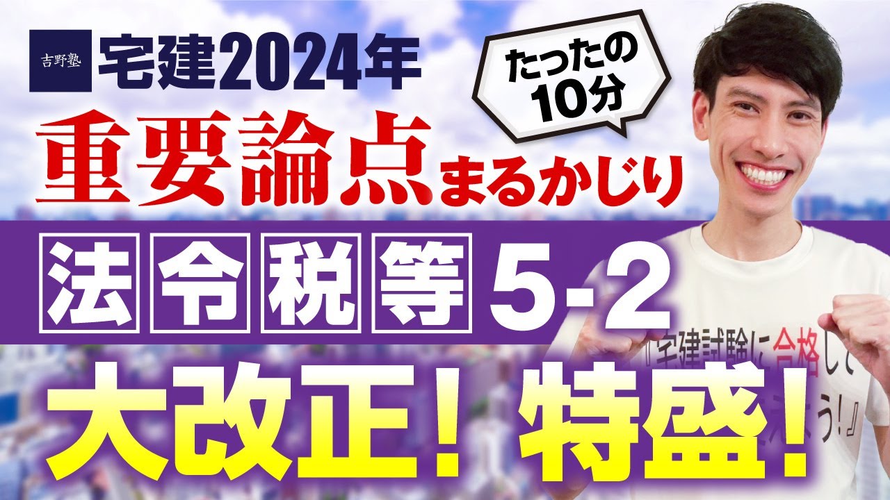 宅建2024】大改正！特盛！ 法令税等5－2 宅地造成及び特定盛土等規制