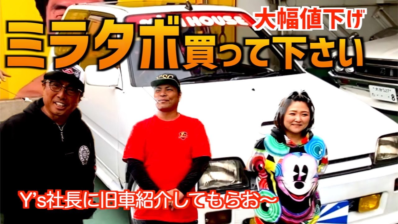 Great Deal on the Daihatsu Mira TR-XX] ~Let's have President Wise