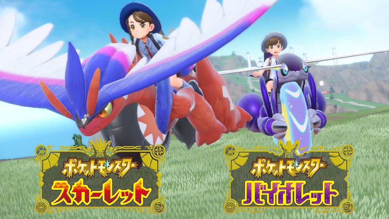 公式】『ポケットモンスター スカーレット・バイオレット』Final