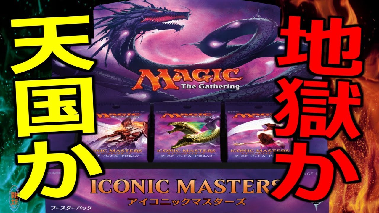アイコニックマスターズ（ICONIC MASTERS）ボックス 日本語版 MTG アイ