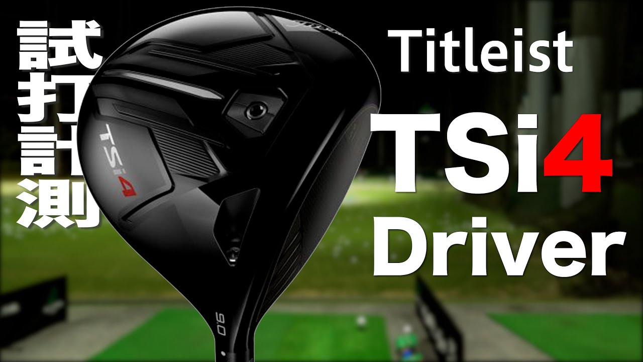 タイトリスト tsi4 9° tensei white 65x 中古 タイトリスト TSi4 9 USA