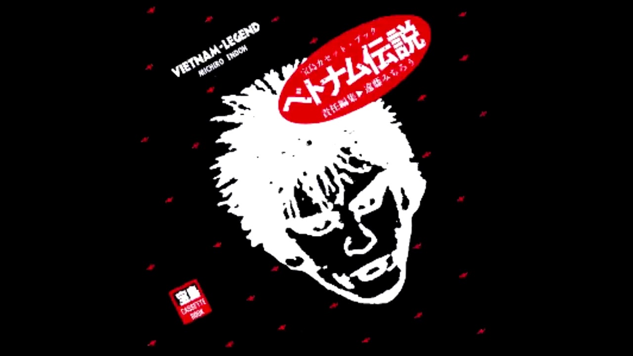 ベトナム伝説」全曲紹介 その1 - hanami1294のブログ