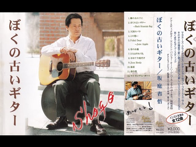 坂庭省悟 心の旅 DISC1 - YouTube