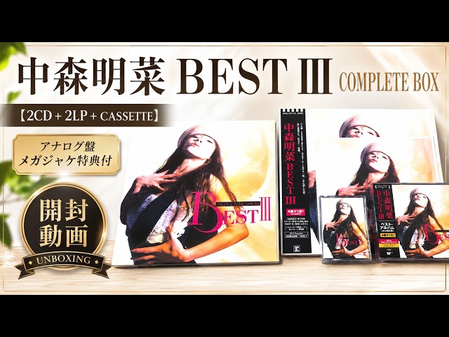 中森明菜】BEST Ⅲ COMPLETE BOX [2CD+2LP+Cassette Tape]レコード