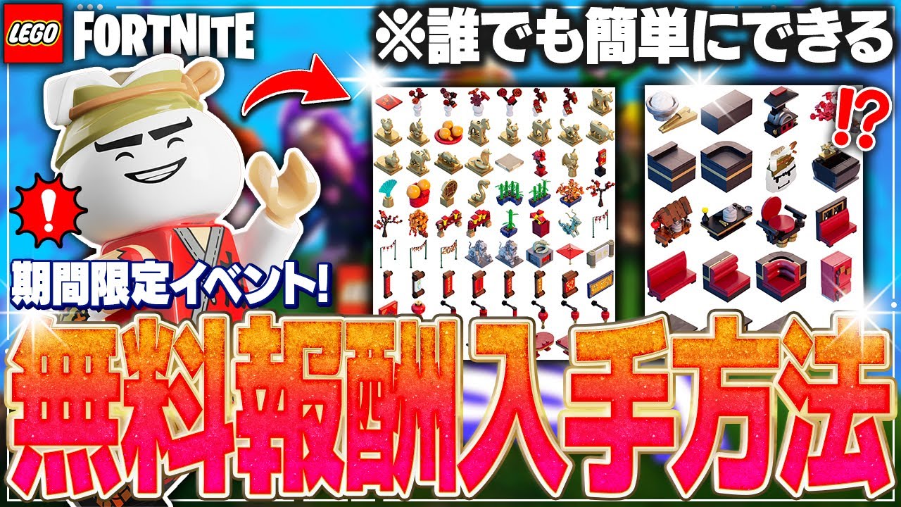 2025年初】LEGO®に突然やって来た『秘密の無料報酬』をゲットする方法