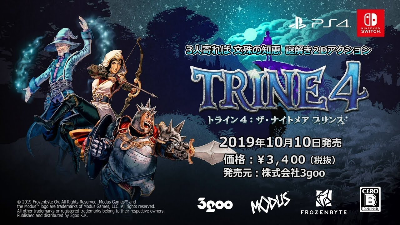 トライン4：ザ・ナイトメア プリンス ローンチトレーラー【PlayStation