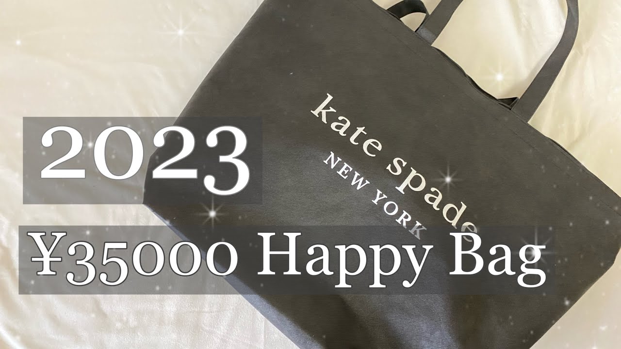 2023福袋】ケイトスペード福袋開封♠️今年は年末から早めに販売中で