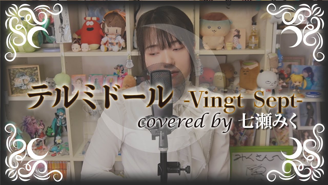 cover】テルミドール -Vingt Sept- (Thermidor Vingt Sept) / 水樹奈々