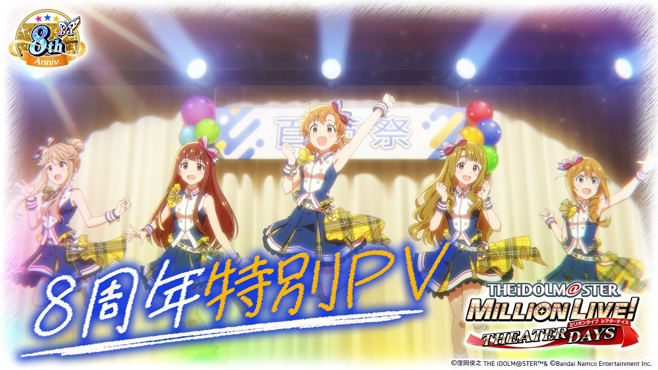 Mirishita] 8th Anniversary Special PV [The Idolmaster] - YouTube