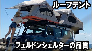 ニュージーランドのルーフトップテント】 フェルドンシェルター(FELDON