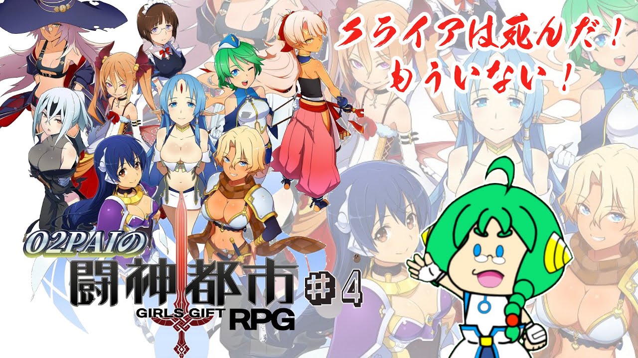 3DS】O2PAIの 闘神都市~GIRLS GIFT RPG ~【イメエポ】#4 - YouTube
