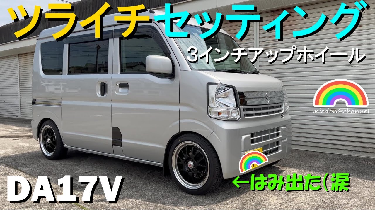 Every Van DA17V with flush-mounted wheels and 3-inch-up wheels