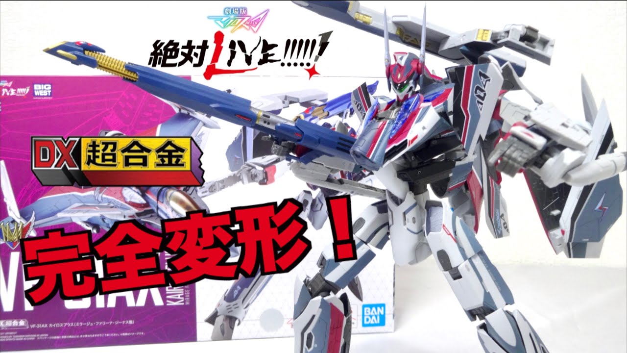Macross Δ】DX Chogokin VF-31AX Kairos-Plus Mirage Custom wotafa's