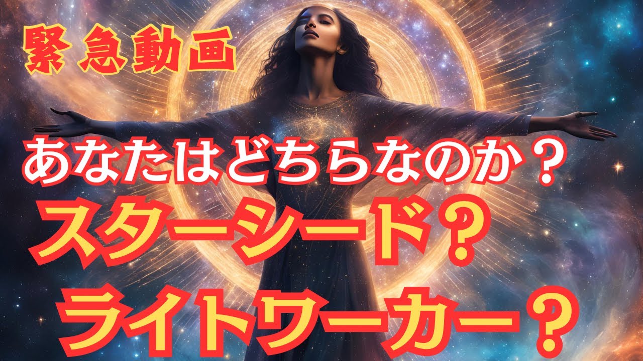 What is the difference between Starseed and Lightworker and what