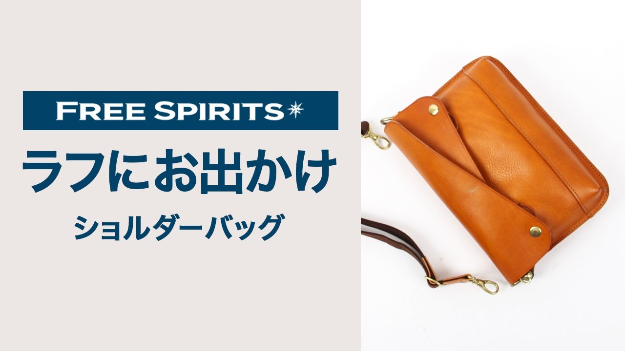 ビアベリー】ちょっとのお出掛けもオシャレになるショルダーバッグ