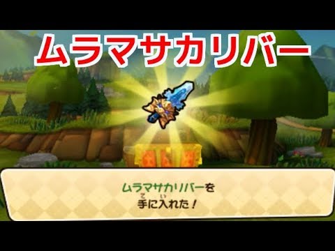 スナックワールドトレジャラーズ】スーパーグレートレアのムラマサ