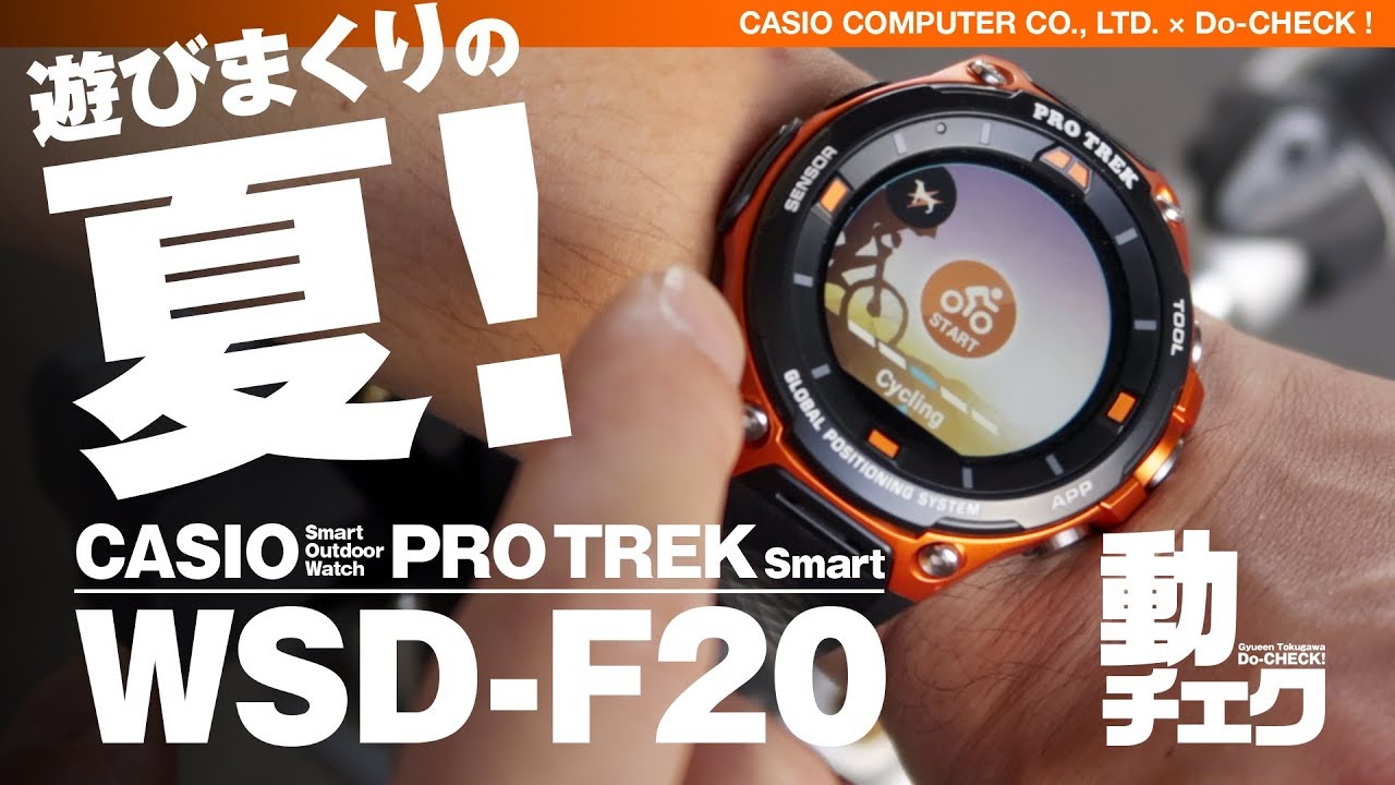 プロトレック スマート CASIOのアウトドアスマートウォッチで遊び