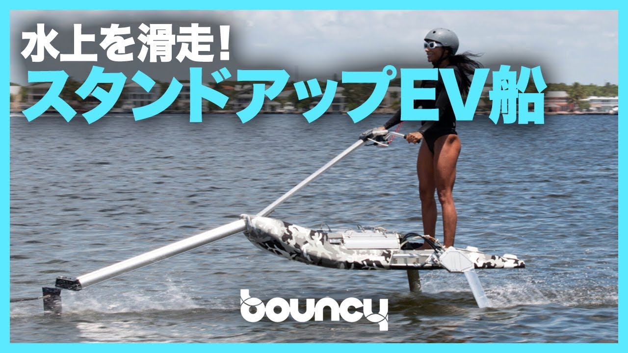 水上を時速70kmで滑走！ スタンドアップ式EV水中翼船「HydroBlade