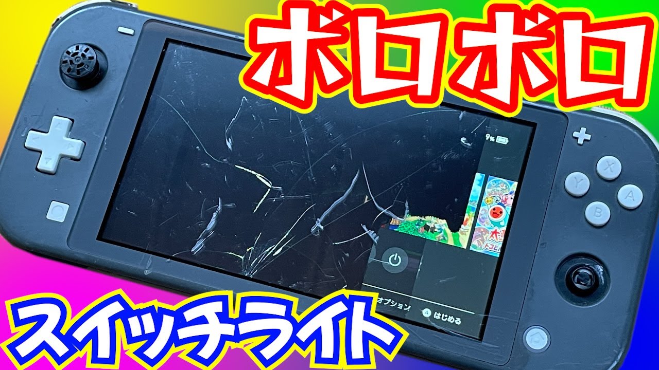 Switch Lite Repair] Complete restoration of a cracked screen and