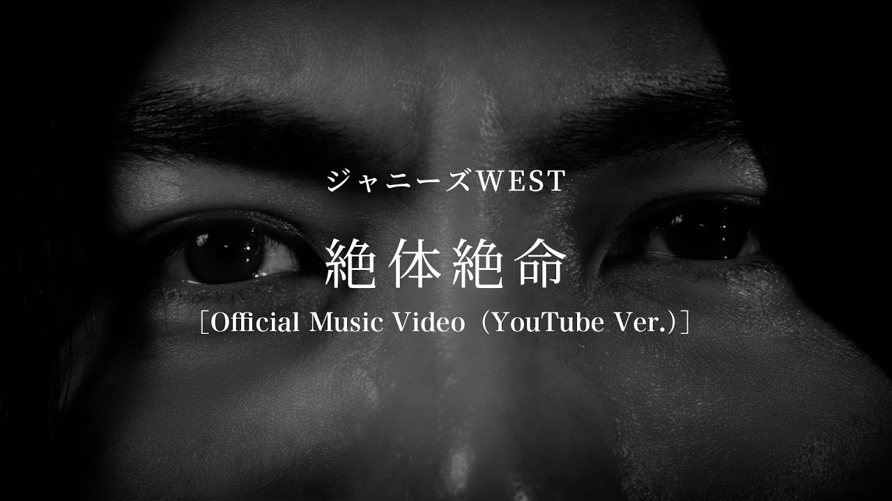 WEST. (w/English Subtitles!) 