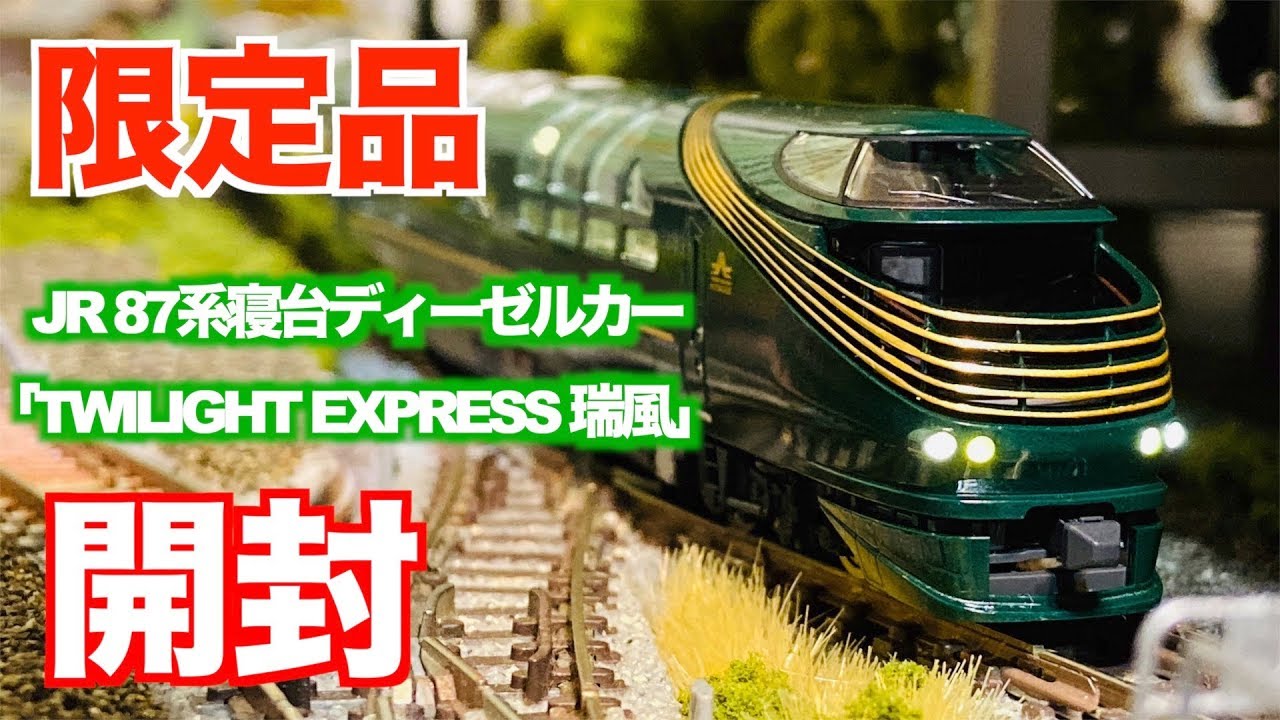 TOMIX Limited Edition JR 87 Series Sleeper Diesel Car 