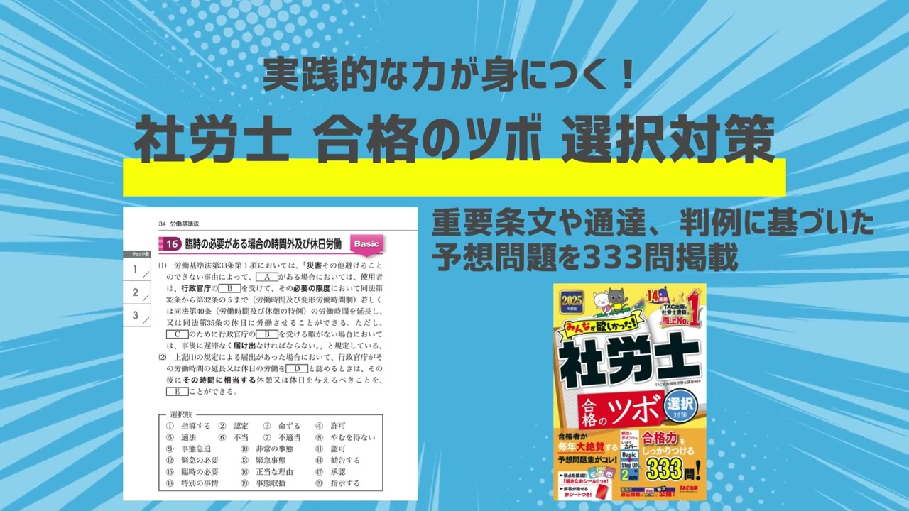 2026年度版】みんなが欲しかった!社労士 合格のツボセット | 資格本の