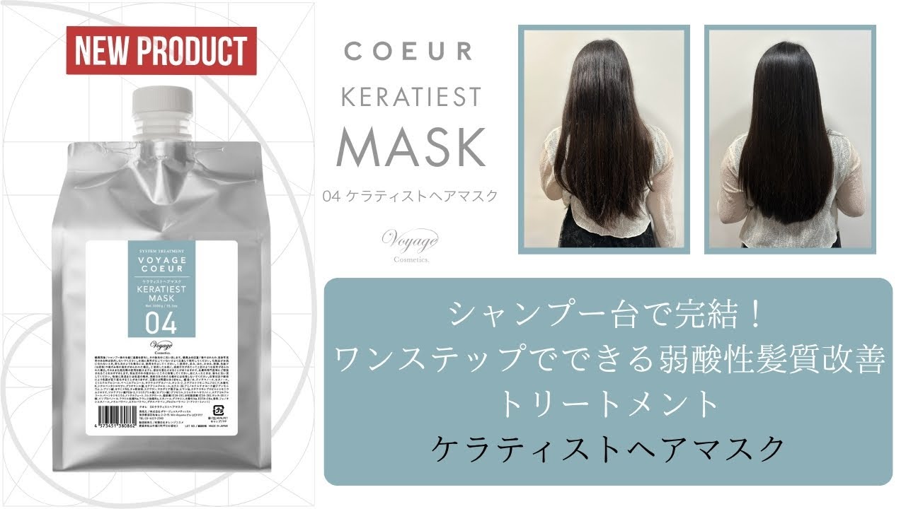 Voyage Cosmetics / クオレ 04ケラティストヘアマスク 1000g