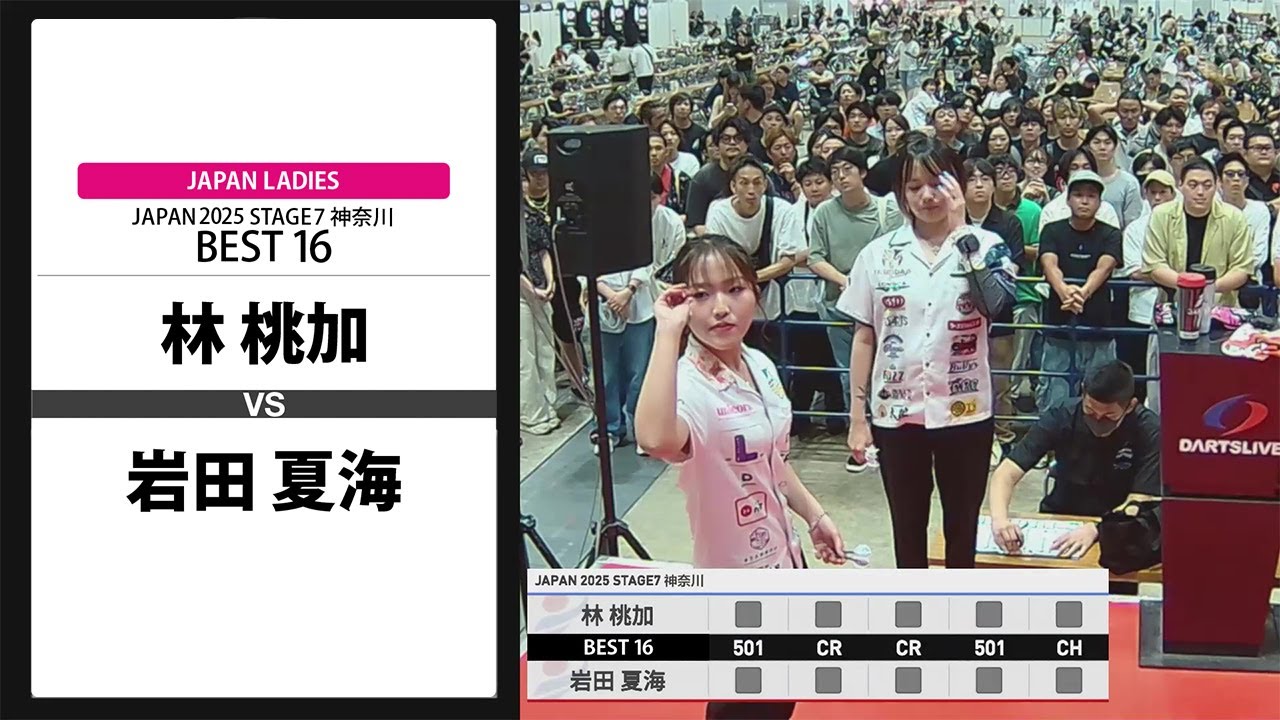 林 桃加 VS 岩田 夏海】JAPAN 2025 STAGE7 神奈川 LADIES BEST16 - YouTube