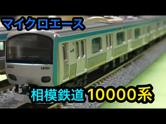 相鉄 10000系 新塗装 先頭のみ マイクロエースA-4083 クハ10502 公式