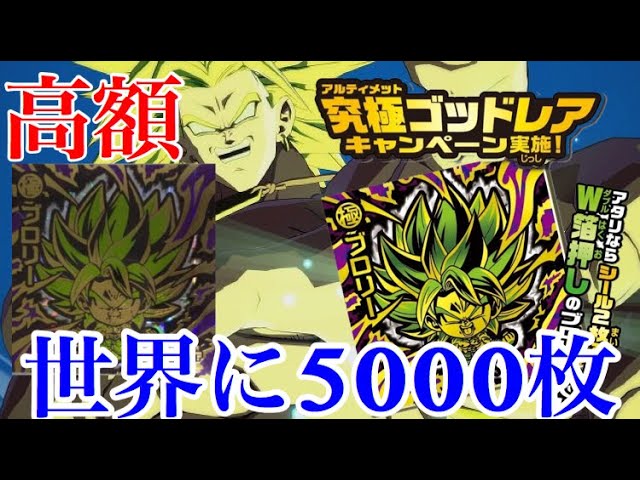 超驚愕】世界に5000枚限定のブロリーのシールがあまりにもヤバすぎる