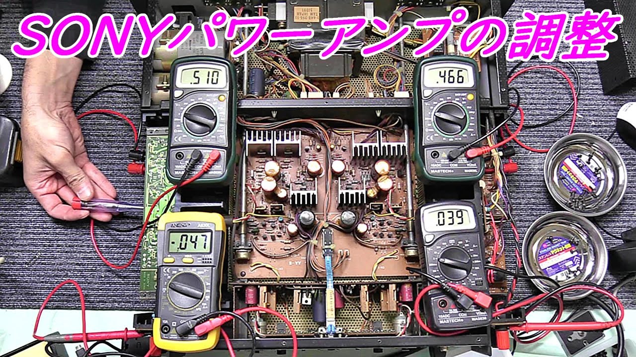 SONY TA-7050 パワーアンプ #オーディオ #TA7050 #バイアス調整 #長岡