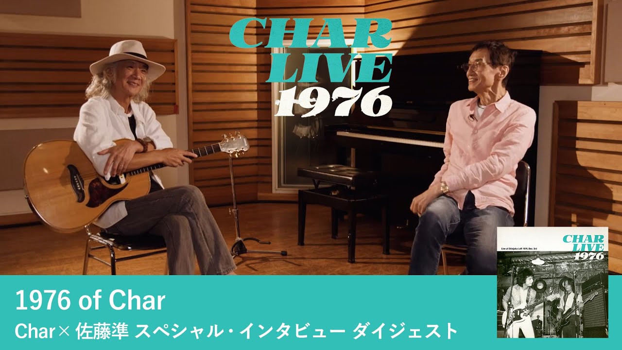 Char、1976年の幻のファーストツアー音源がリリース決定！ アルバム