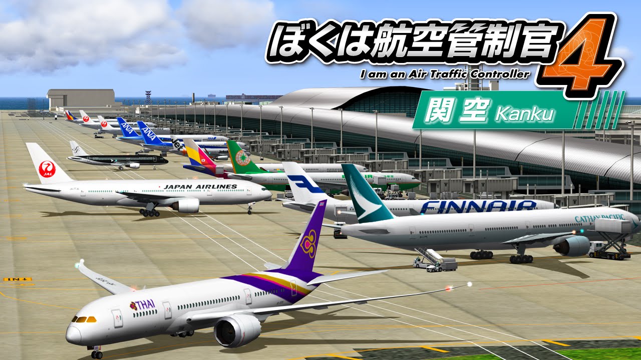 ぼくは航空管制官4 関空 - YouTube
