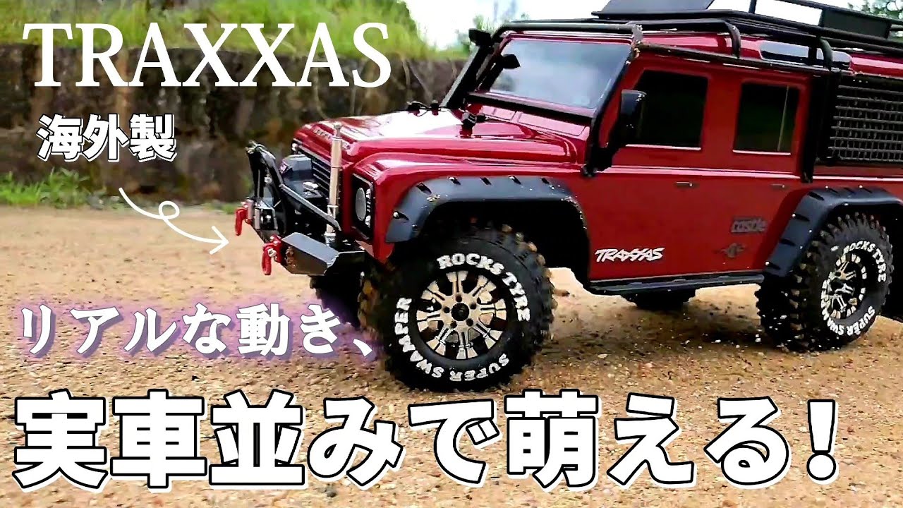 オフロードラジコンのトラクサスディフェンダーが萌える動画 / TRAXXAS
