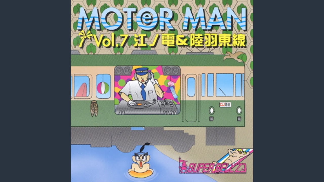 Moter Man Sensekisen (205kei Mix) - YouTube