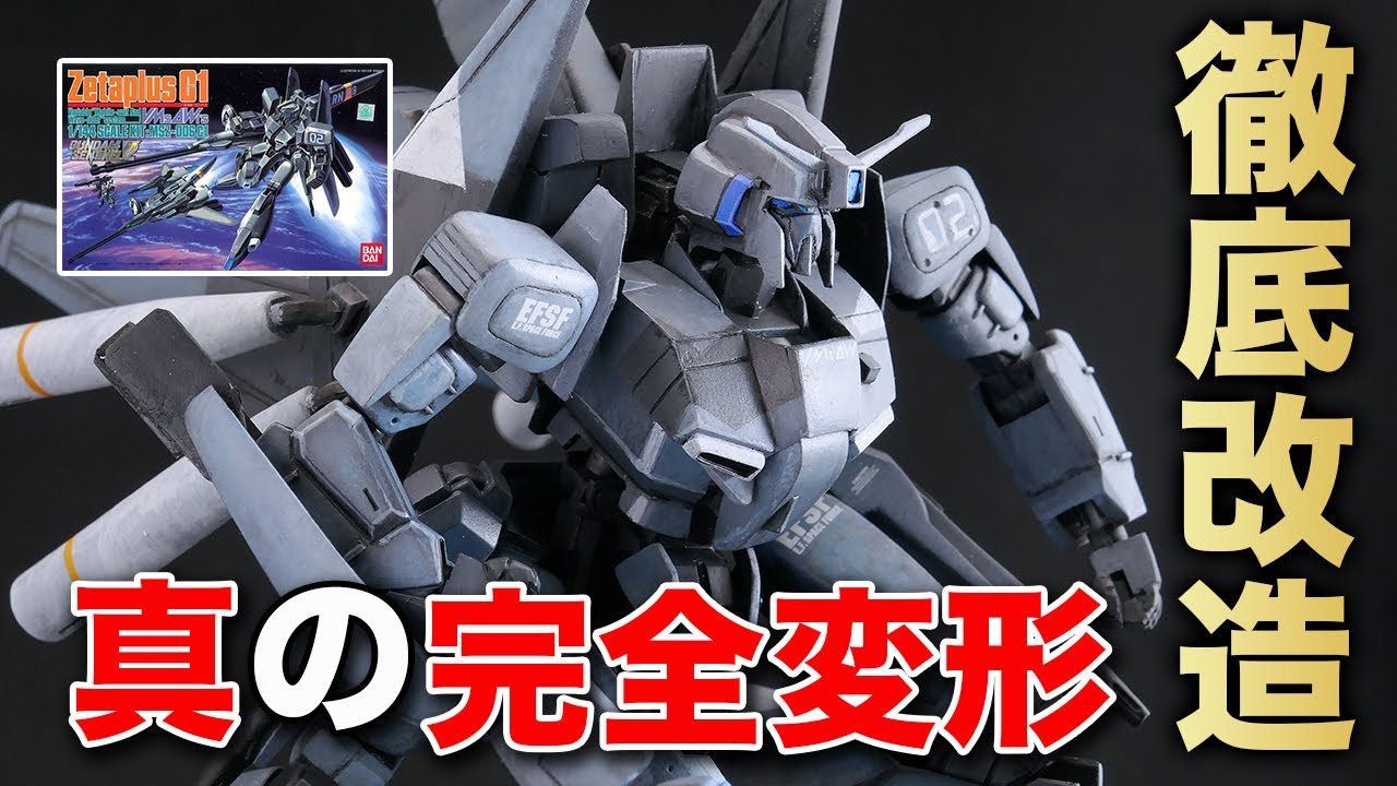 旧キット1/144ゼータプラスC1を徹底改造【神キット】完全変形を実現