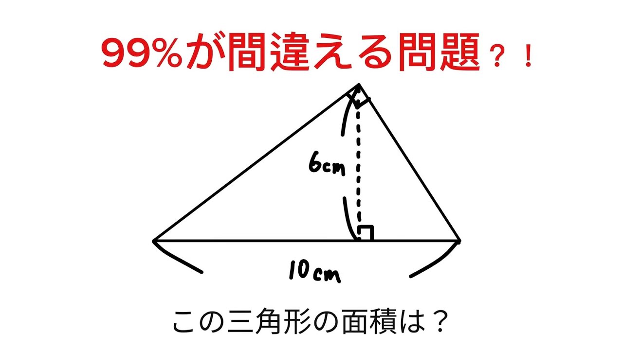 99%が間違える難問？！】シンプルな面積問題【Microsoft入社試験