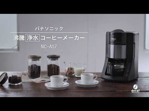 レンタル] パナソニック 全自動コーヒーメーカー NC-A57-K ミル付き