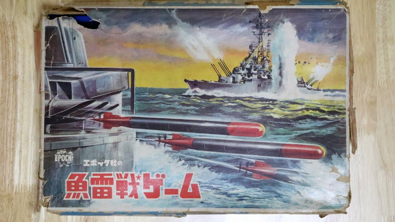 昭和レトロなアナログゲーム大図鑑：魚雷戦ゲーム（初代）昭和42年