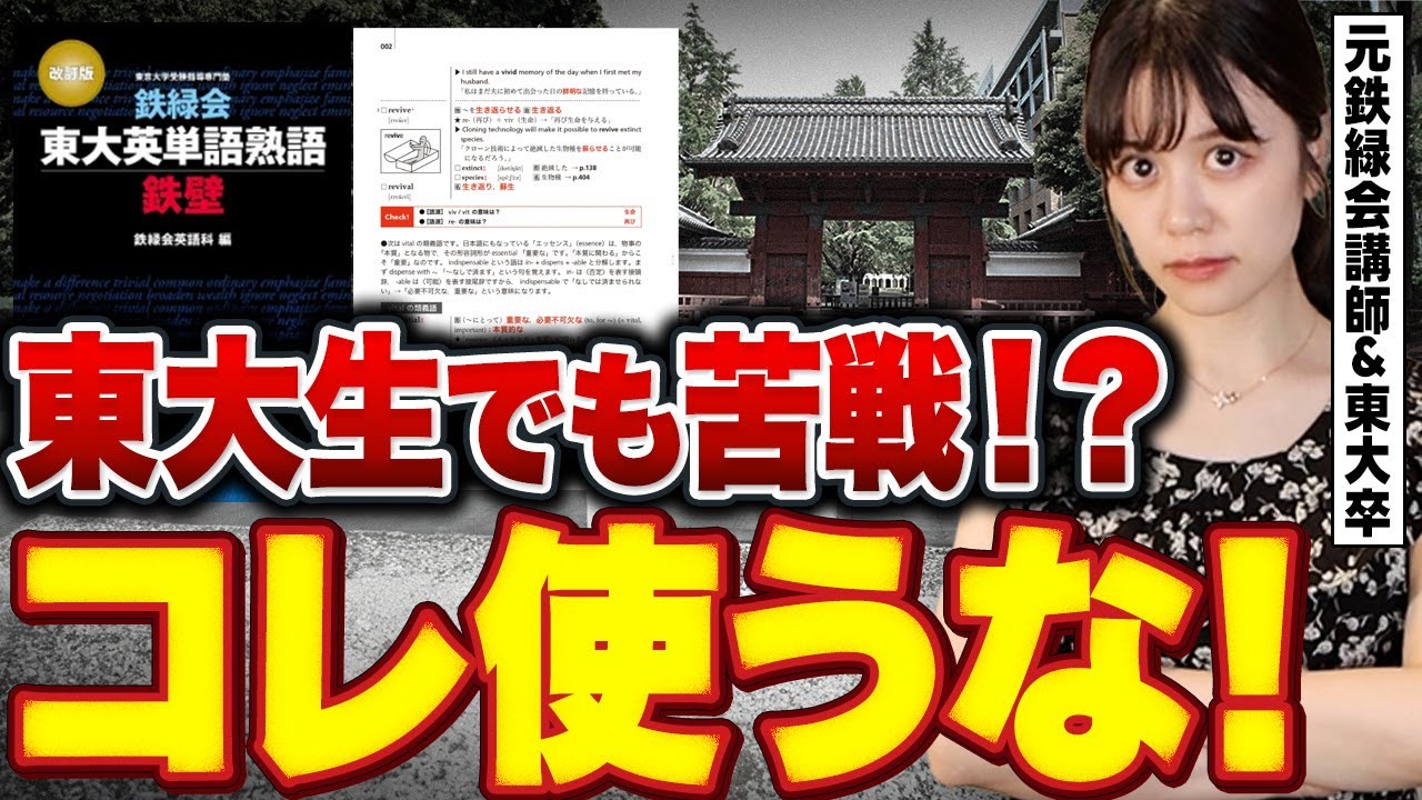 要注意】激ムズ参考書『鉄壁』がオススメできない理由と挫折しない