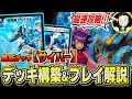 Duel Masters] The fastest explanation of the latest deck, 