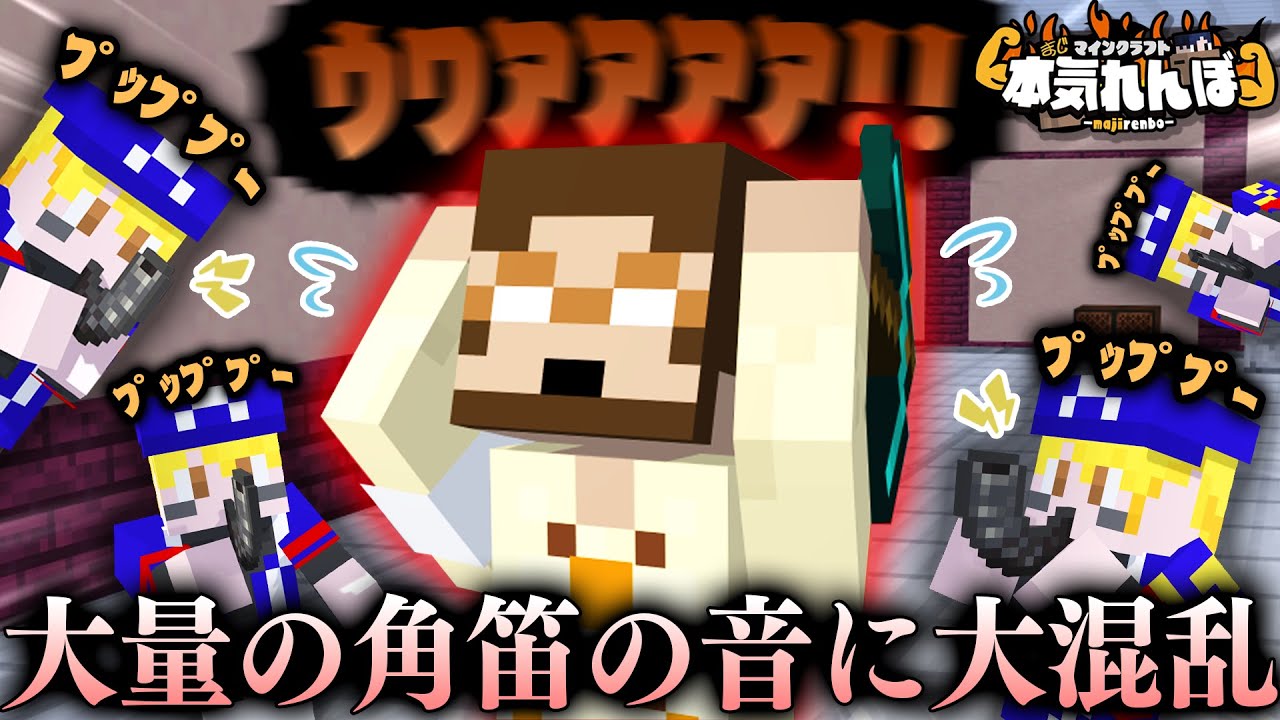 マイクラ】鬼さん、無敵男シャオロンの角笛に翻弄される【本気れんぼ