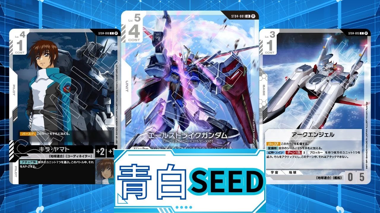 ガンダムカードゲーム】安定感の鬼！ミッドレンジ型のデッキ解説