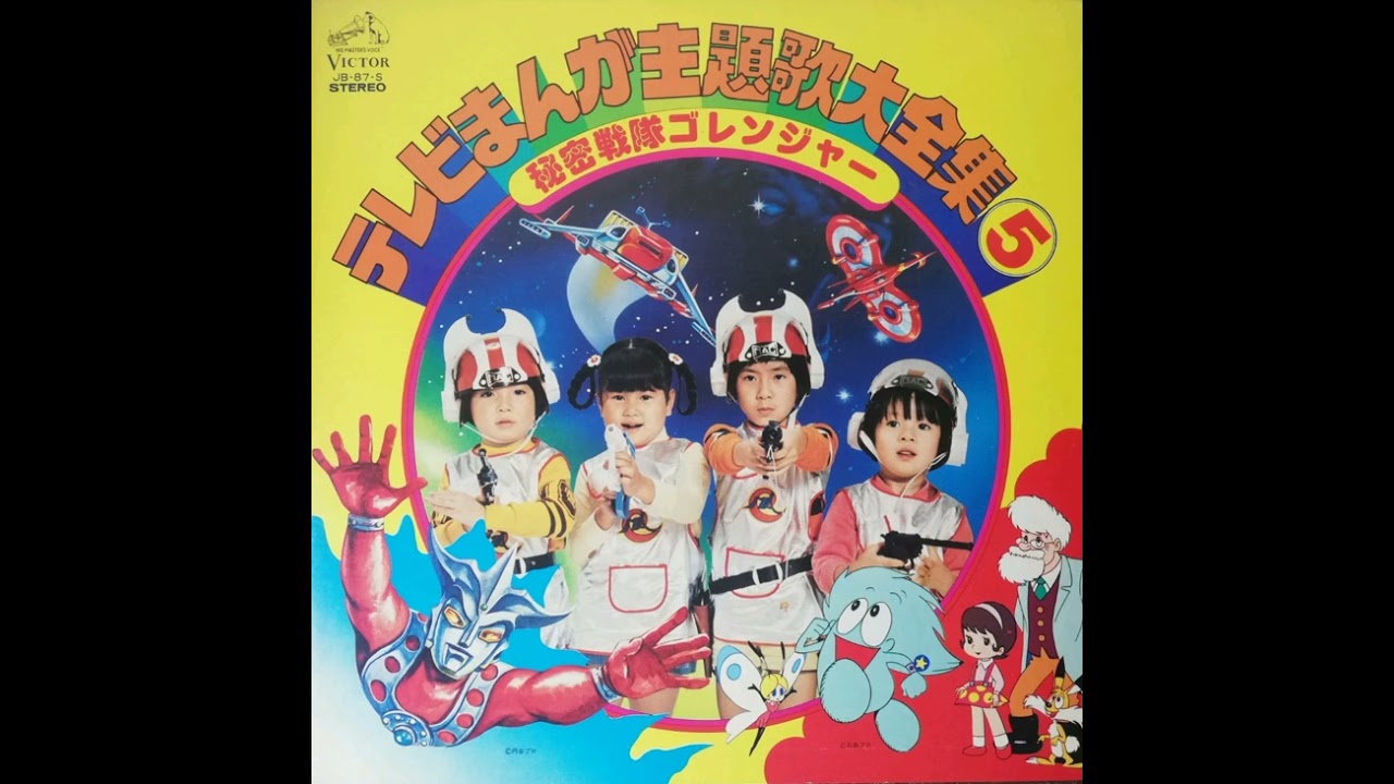 マッハバロン （1974 スーパーロボット マッハバロン）ビクター盤 子
