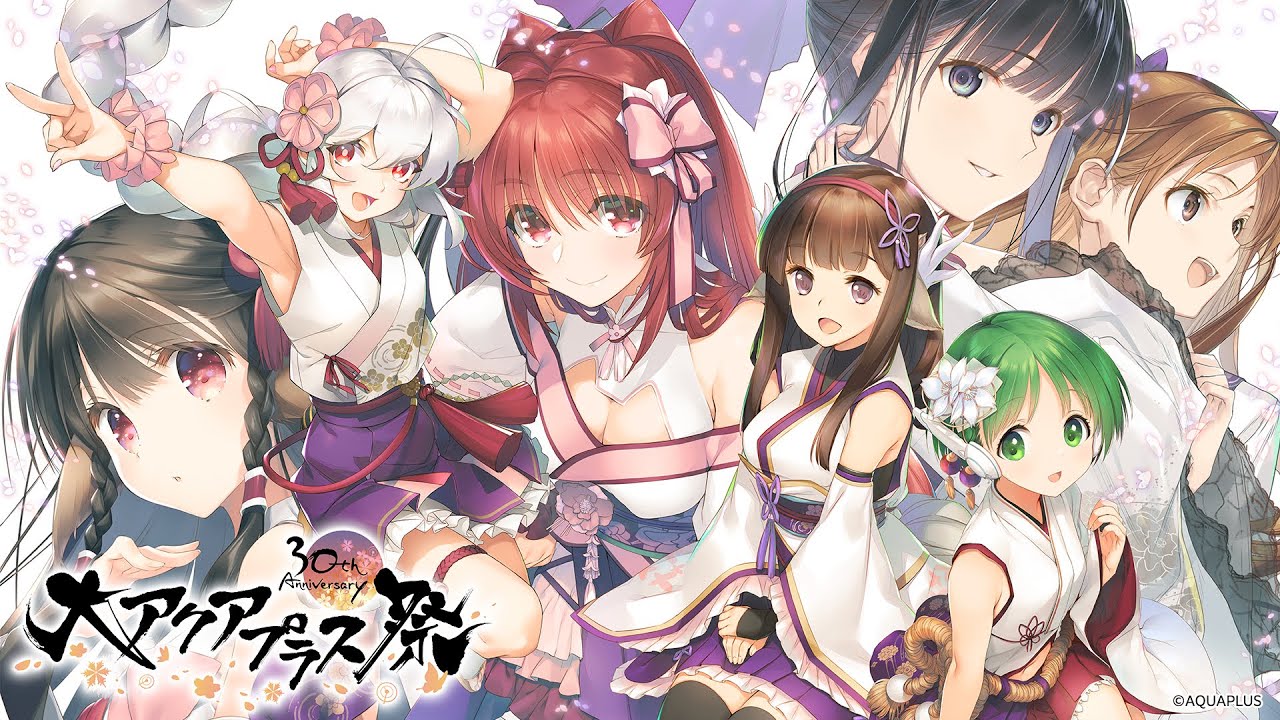 大アクアプラス祭 -30th Anniversary-」の生配信実施決定！配信