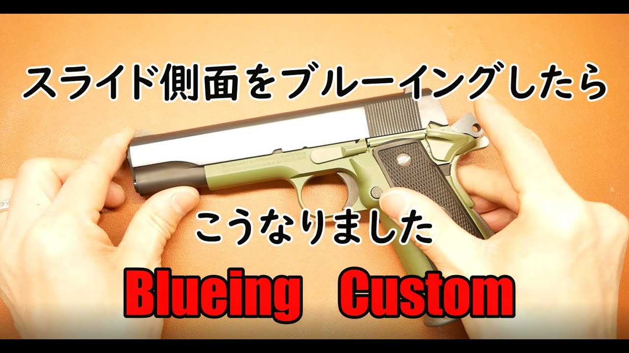 WA Para-ordnance 1911 Blueing ウエスタンアームズ パラオーディ
