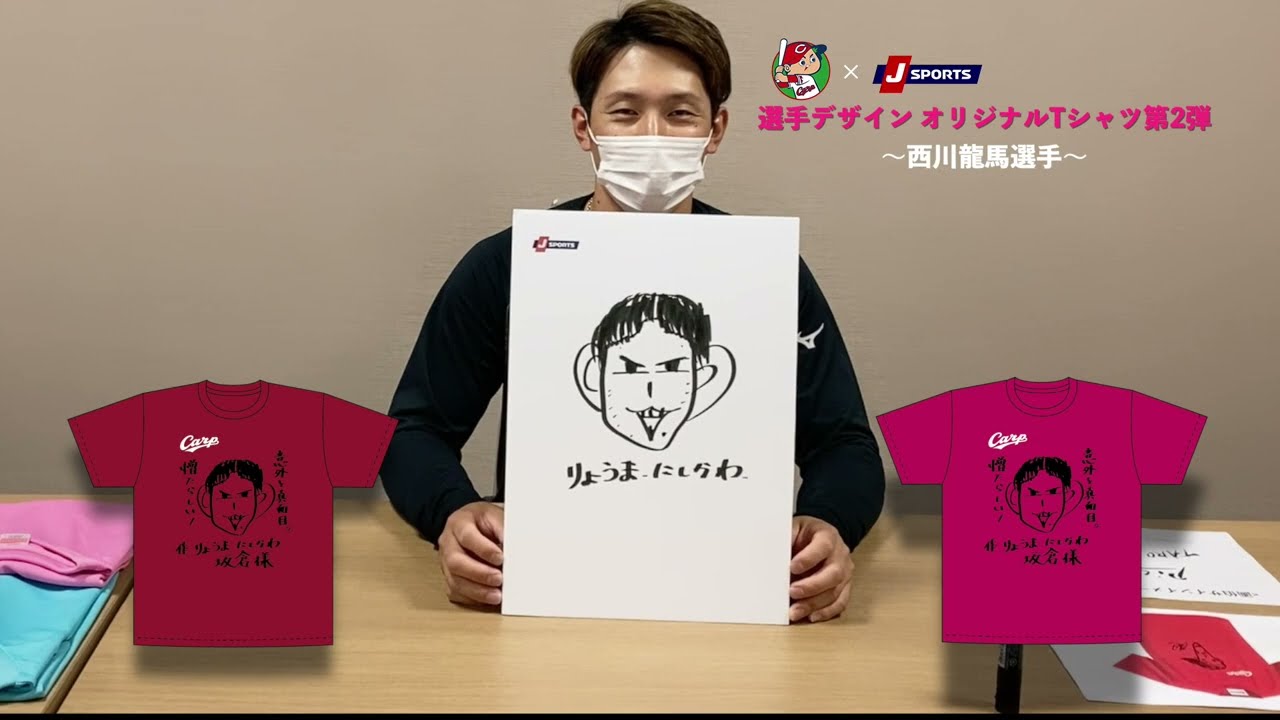 西川龍馬“画伯”が描く坂倉将吾選手の似顔絵がTシャツに！5月20日より