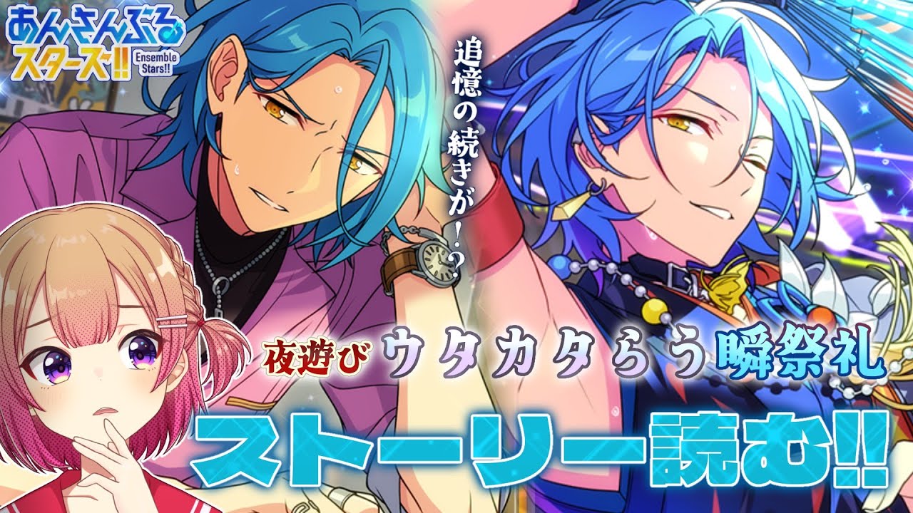 あんスタ 】HiMERUの過去が⁉初心者Pがクレビ箱イベスト「ウタカタらう