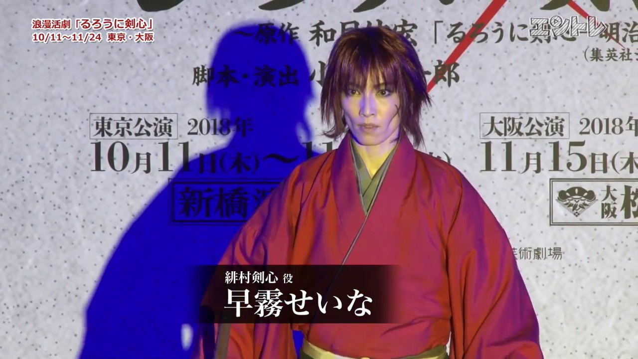 早霧せいなが緋村剣心の姿で殺陣を披露！ 浪漫活劇「るろうに剣心